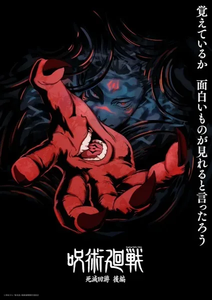 Jujutsu Kaisen 3ª Temporada: Data de Estreia, Teaser e Tudo Sobre o Jogo do Abate